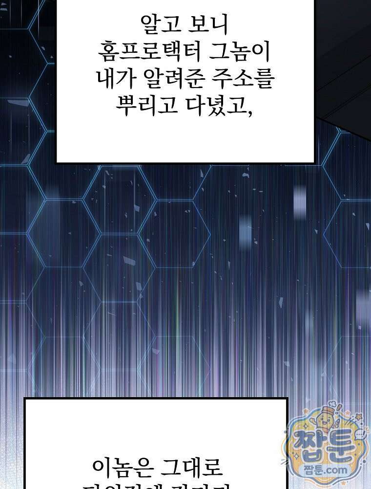 아포칼립스엔 고인물이 필요해요 2화 28