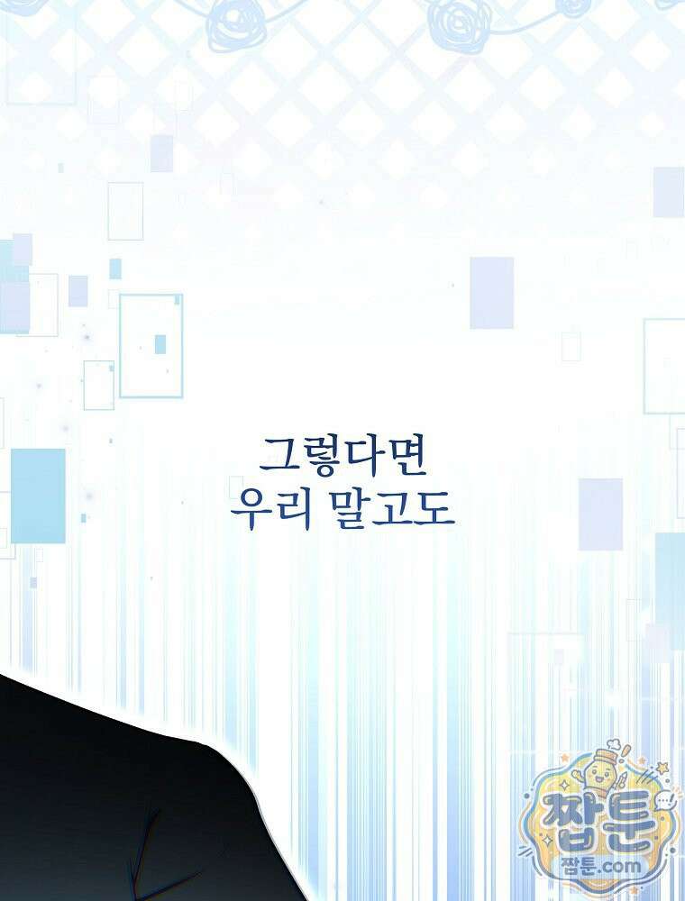 아포칼립스엔 고인물이 필요해요 2화 30