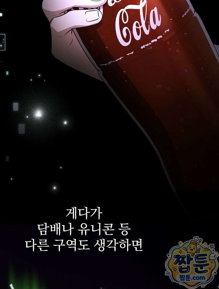 아포칼립스엔 고인물이 필요해요 2화 33