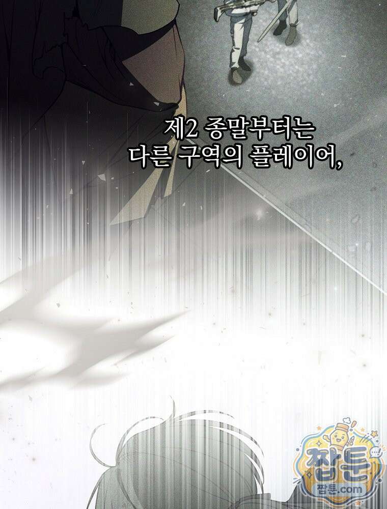아포칼립스엔 고인물이 필요해요 2화 35