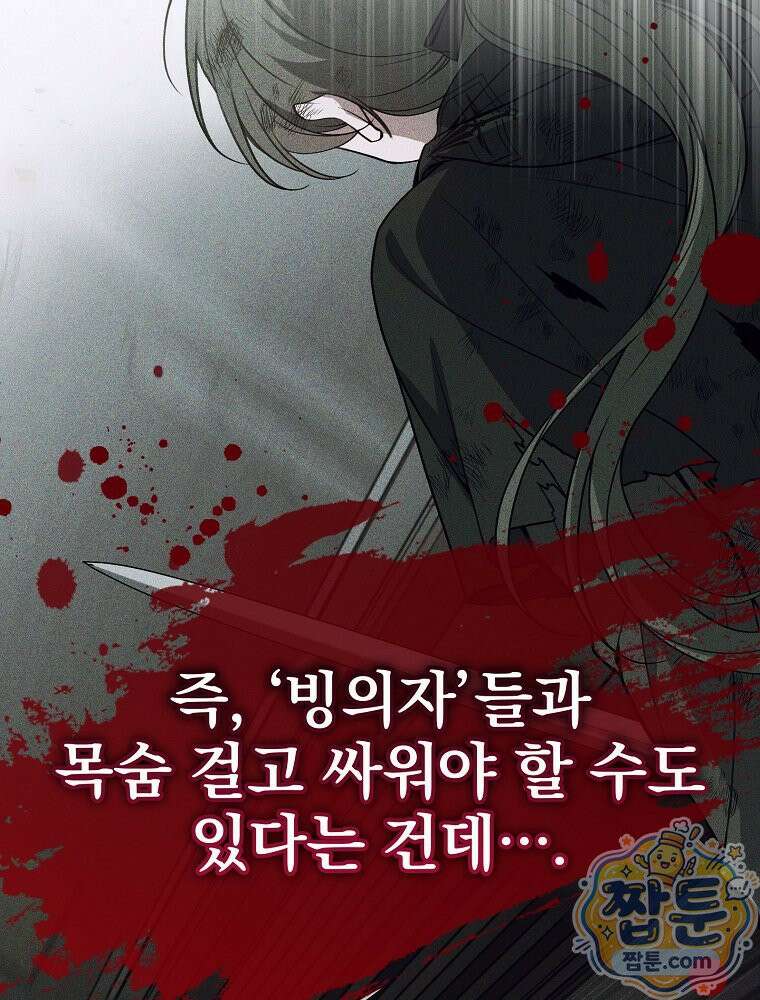 아포칼립스엔 고인물이 필요해요 2화 36