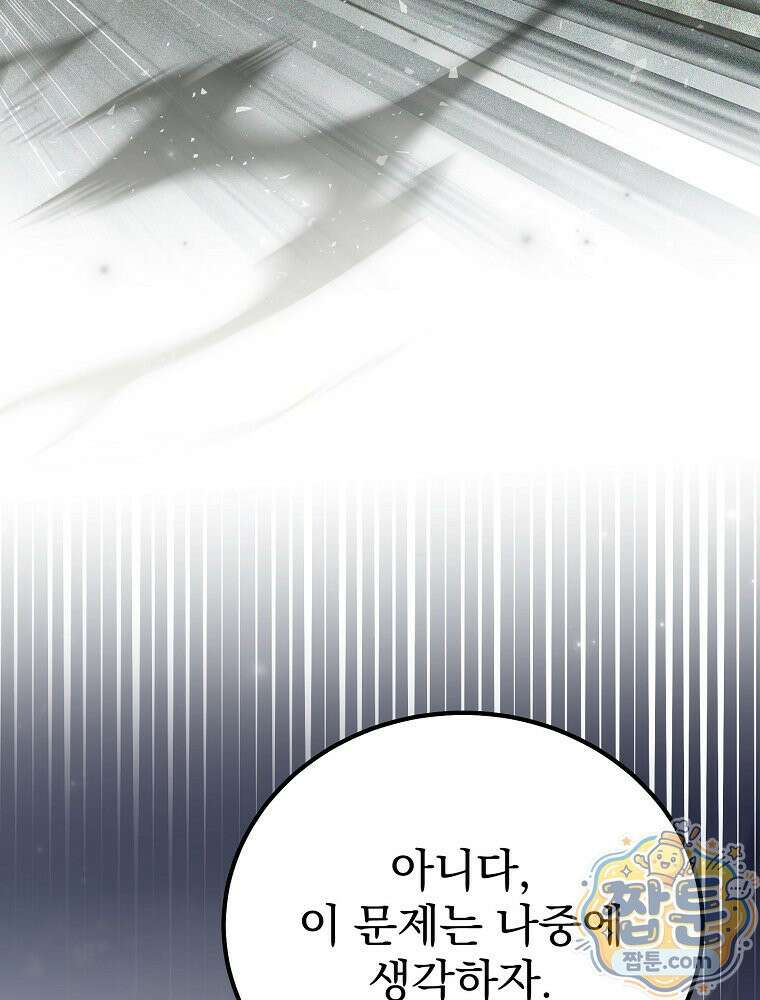아포칼립스엔 고인물이 필요해요 2화 38
