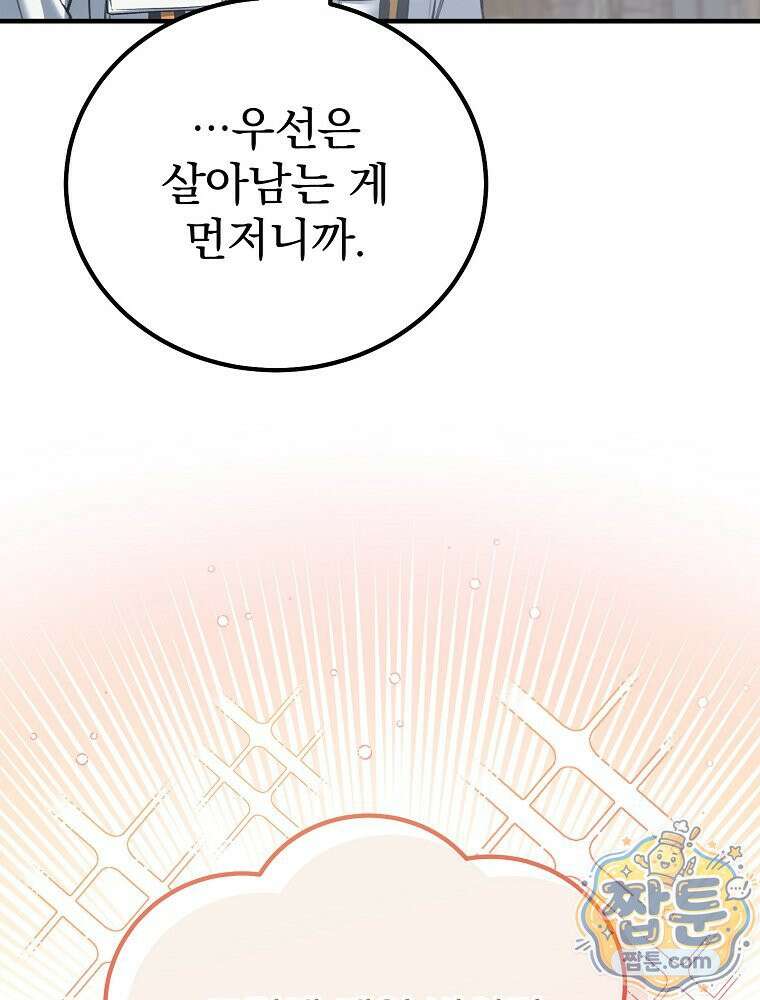 아포칼립스엔 고인물이 필요해요 2화 40