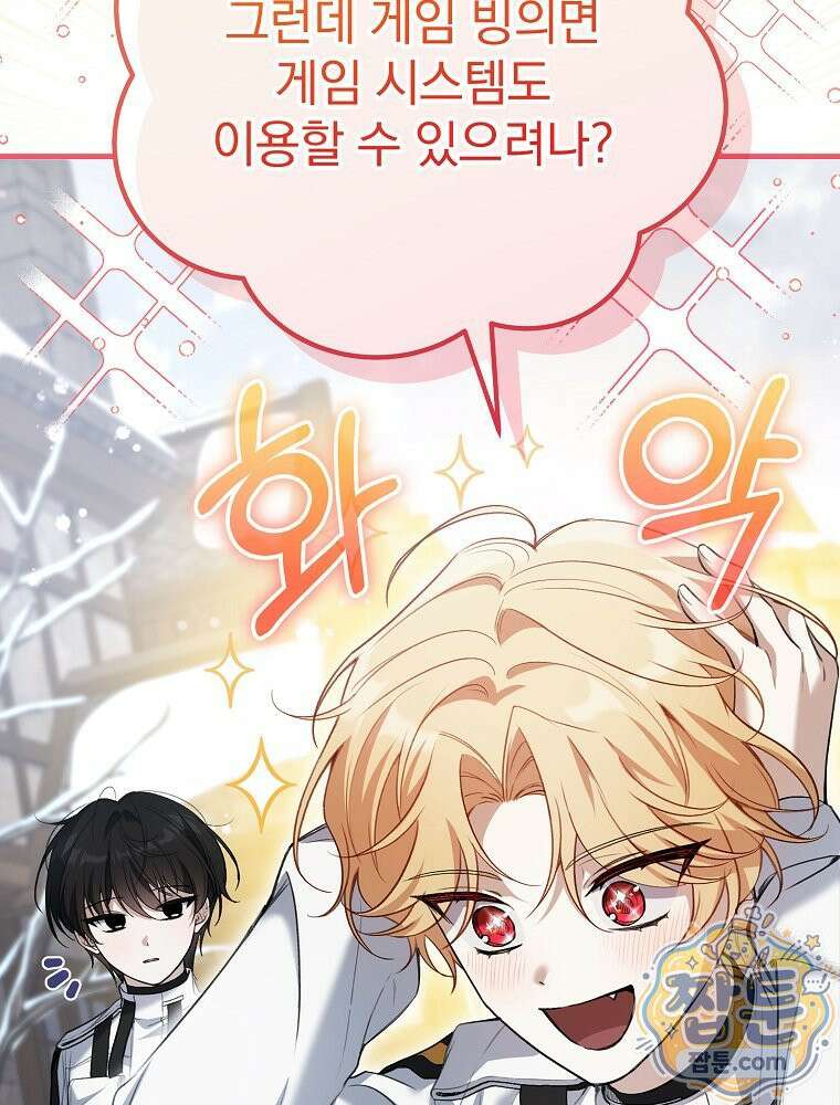 아포칼립스엔 고인물이 필요해요 2화 41