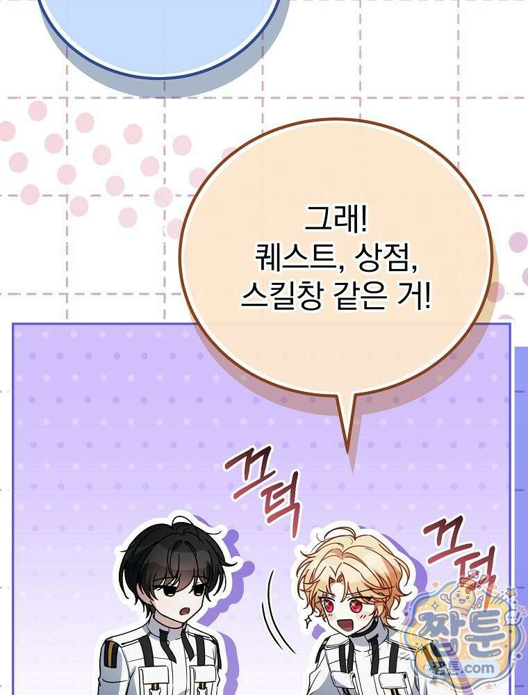 아포칼립스엔 고인물이 필요해요 2화 43