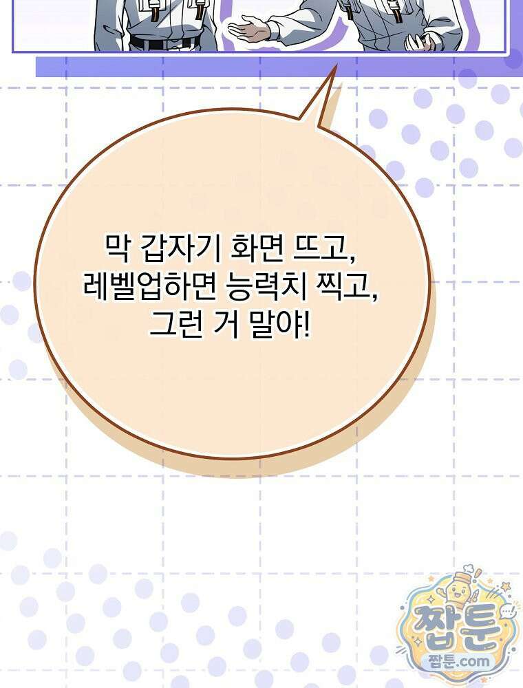 아포칼립스엔 고인물이 필요해요 2화 44
