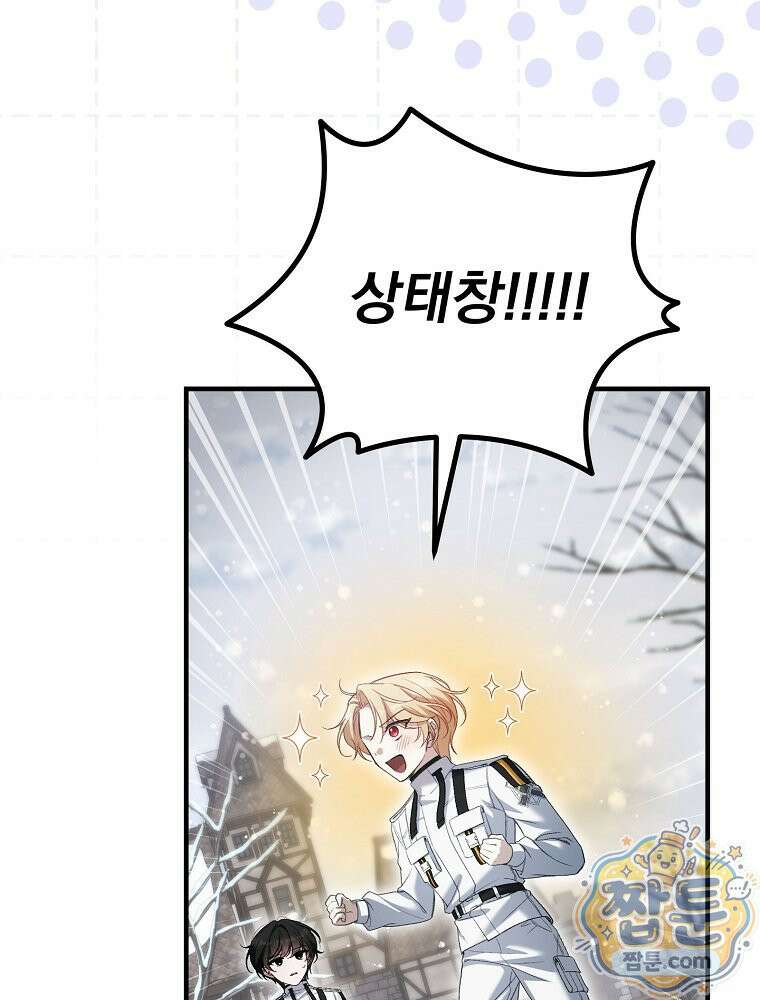 아포칼립스엔 고인물이 필요해요 2화 45
