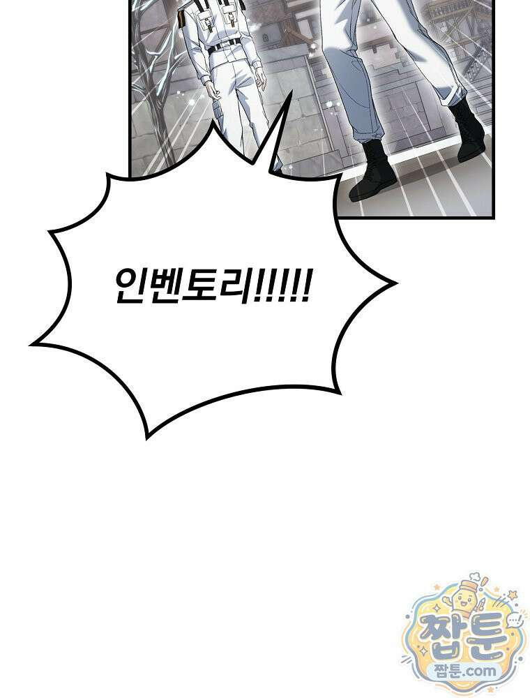 아포칼립스엔 고인물이 필요해요 2화 46
