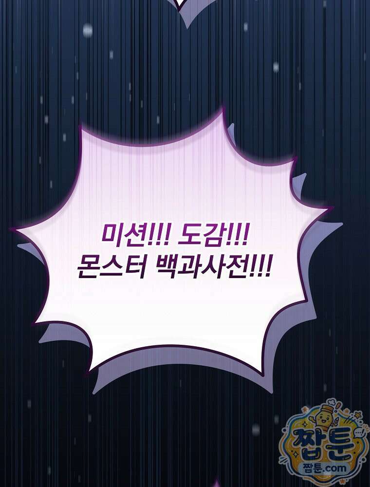 아포칼립스엔 고인물이 필요해요 2화 49