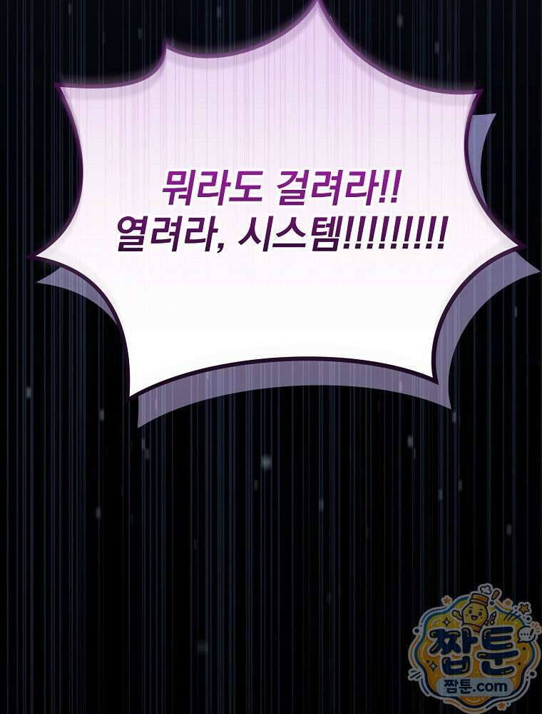 아포칼립스엔 고인물이 필요해요 2화 50