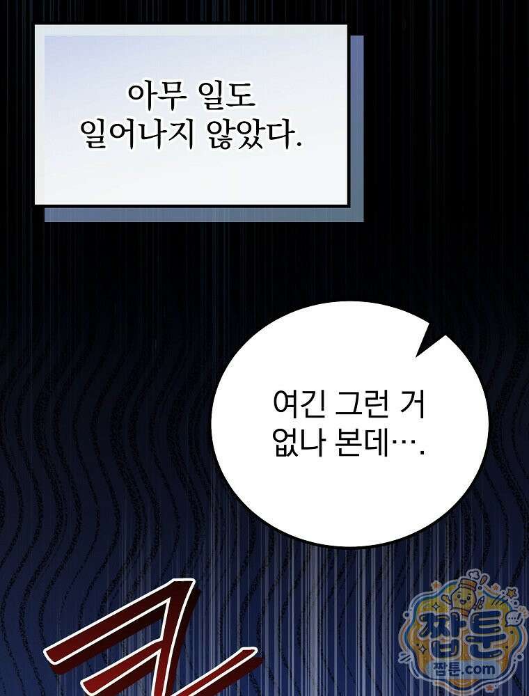아포칼립스엔 고인물이 필요해요 2화 51