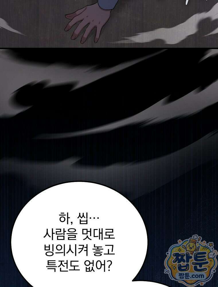 아포칼립스엔 고인물이 필요해요 2화 53