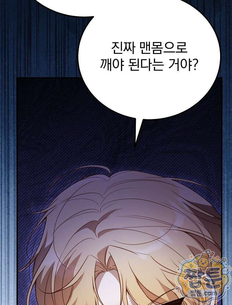 아포칼립스엔 고인물이 필요해요 2화 54
