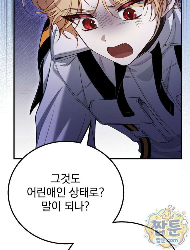 아포칼립스엔 고인물이 필요해요 2화 55