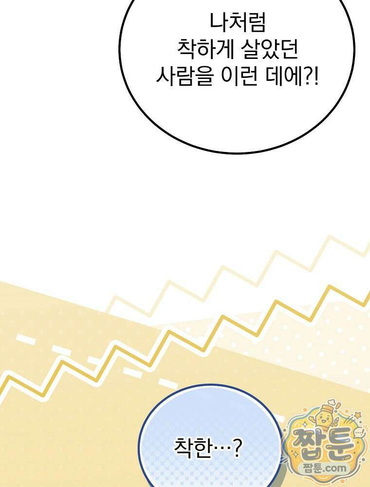 아포칼립스엔 고인물이 필요해요 2화 56