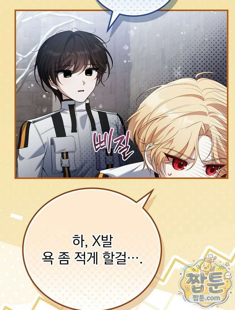 아포칼립스엔 고인물이 필요해요 2화 57
