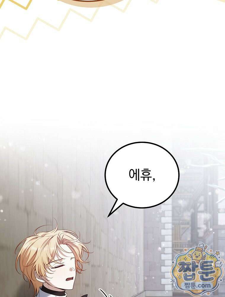 아포칼립스엔 고인물이 필요해요 2화 58