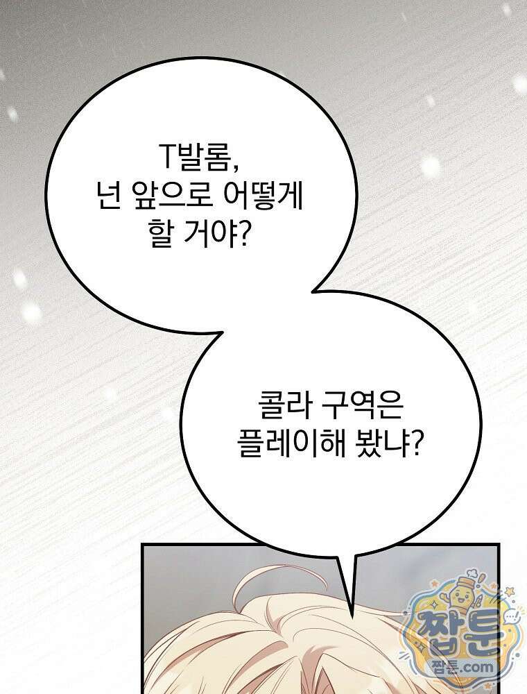 아포칼립스엔 고인물이 필요해요 2화 60