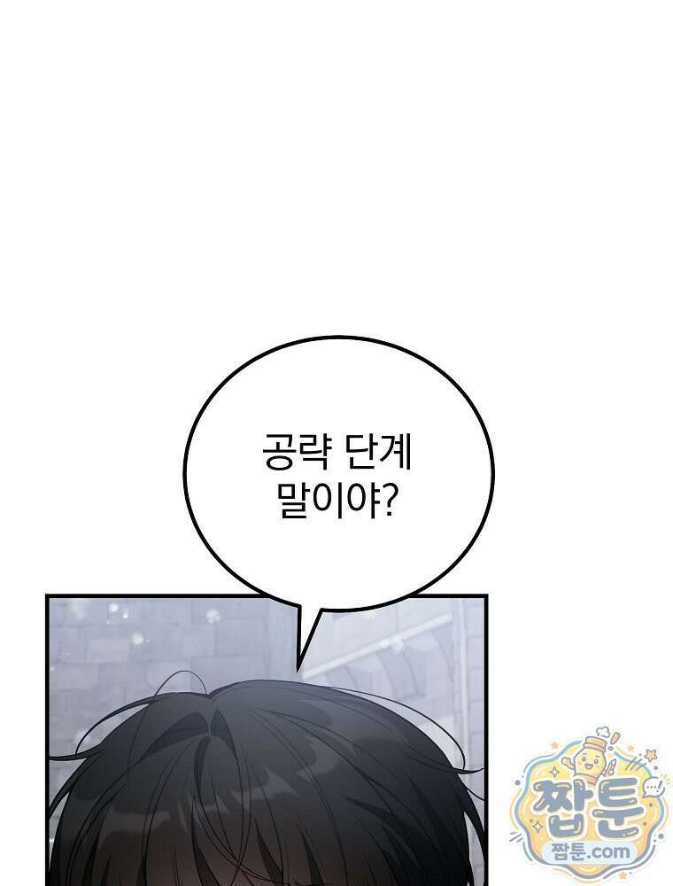 아포칼립스엔 고인물이 필요해요 2화 62