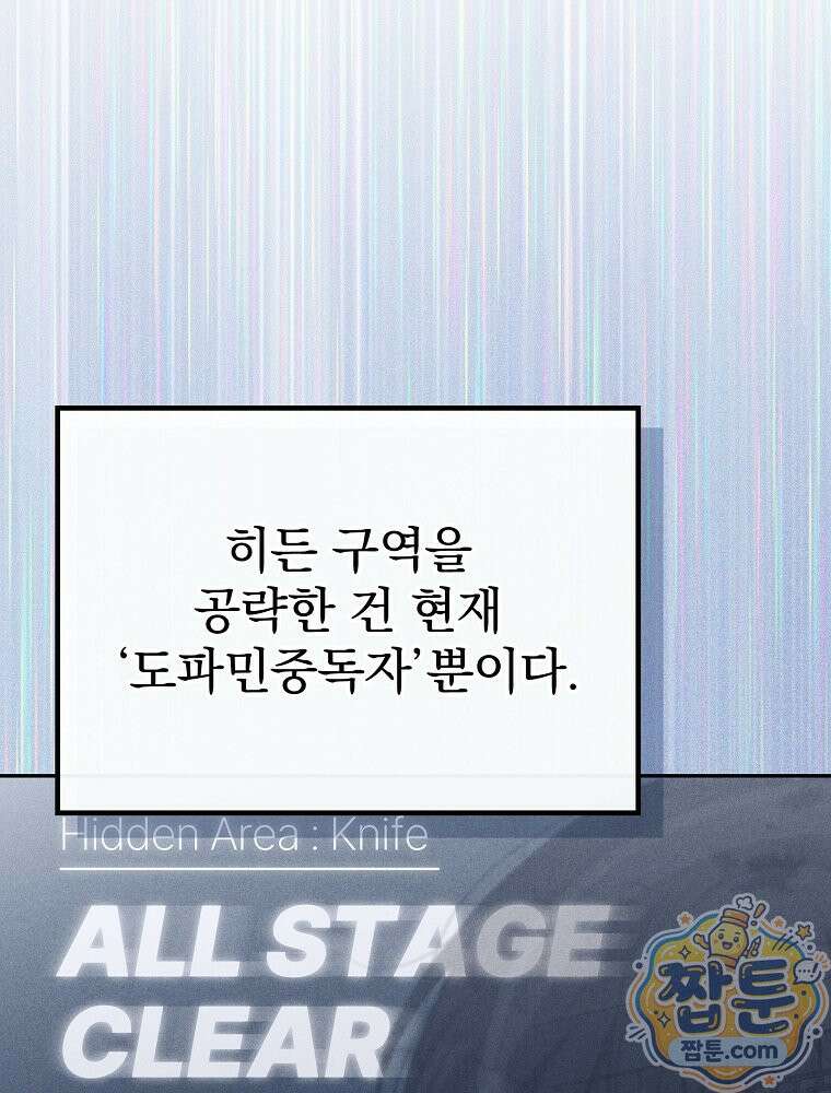 아포칼립스엔 고인물이 필요해요 2화 64