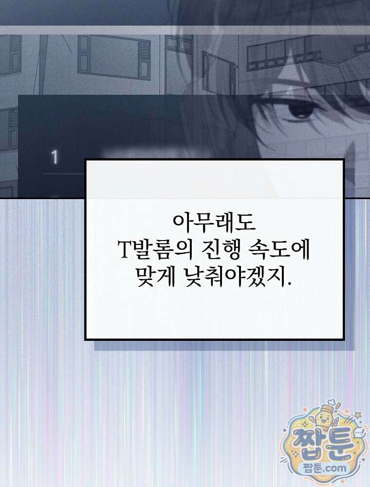 아포칼립스엔 고인물이 필요해요 2화 65