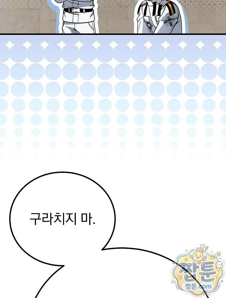 아포칼립스엔 고인물이 필요해요 2화 67