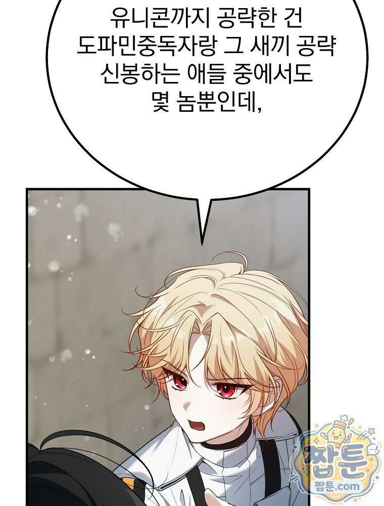 아포칼립스엔 고인물이 필요해요 2화 68