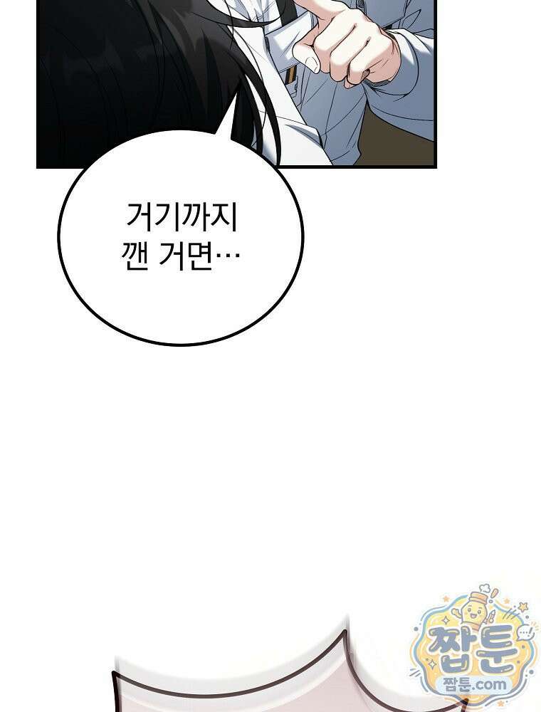 아포칼립스엔 고인물이 필요해요 2화 69