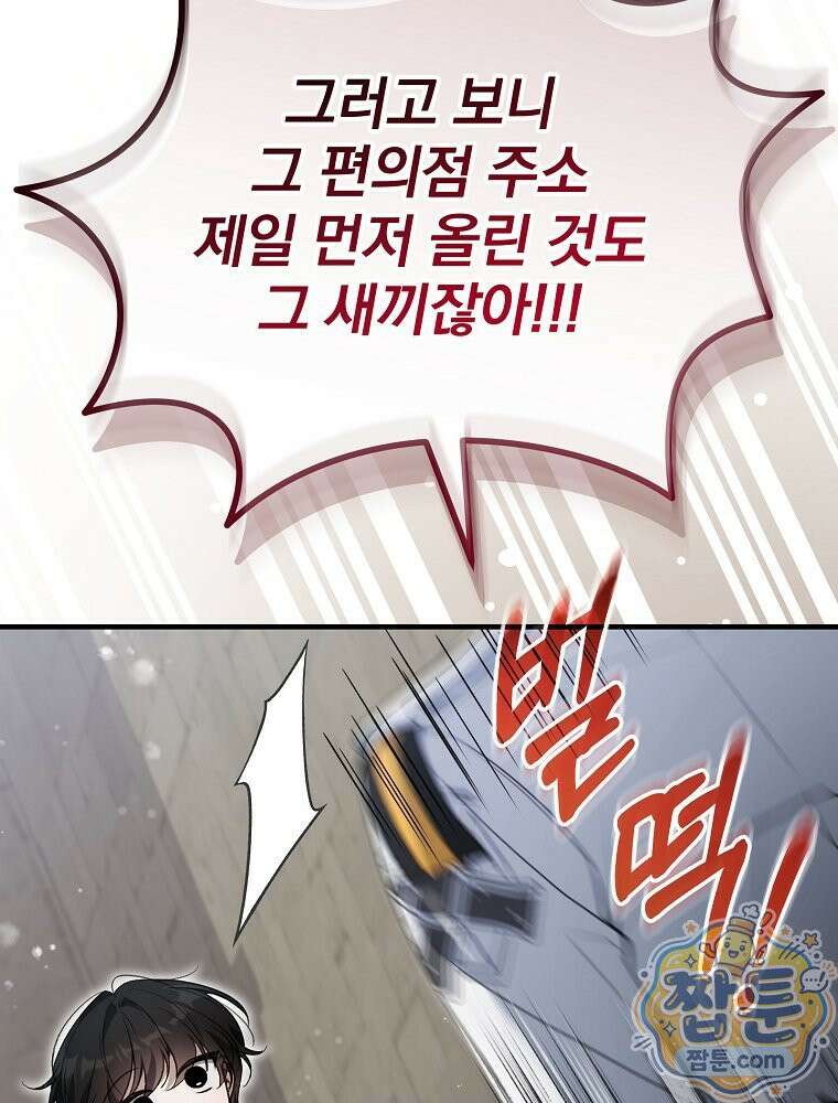 아포칼립스엔 고인물이 필요해요 2화 70
