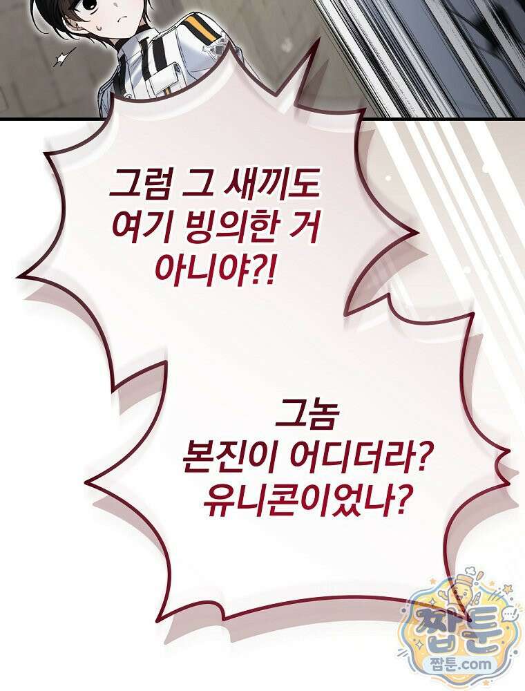 아포칼립스엔 고인물이 필요해요 2화 71