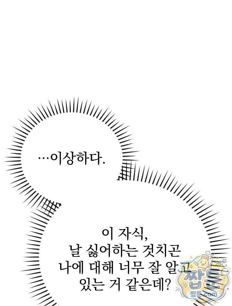 아포칼립스엔 고인물이 필요해요 2화 72