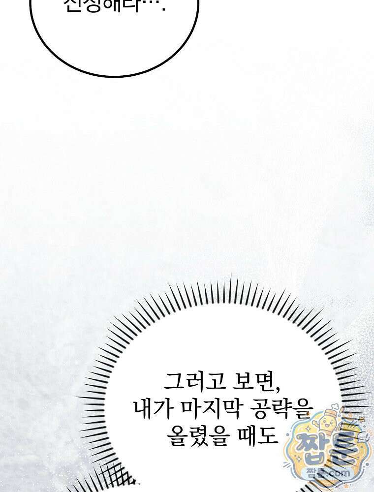 아포칼립스엔 고인물이 필요해요 2화 74