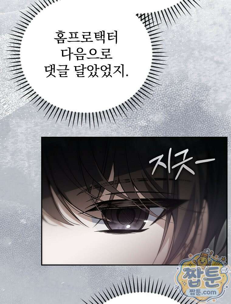 아포칼립스엔 고인물이 필요해요 2화 75