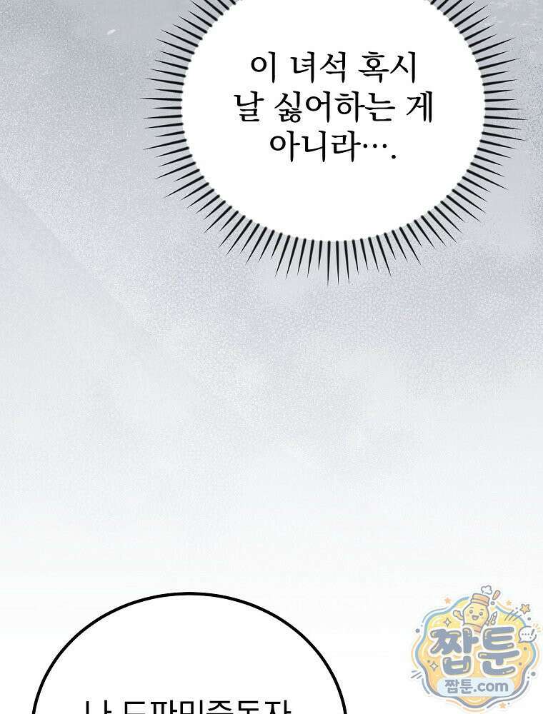 아포칼립스엔 고인물이 필요해요 2화 76