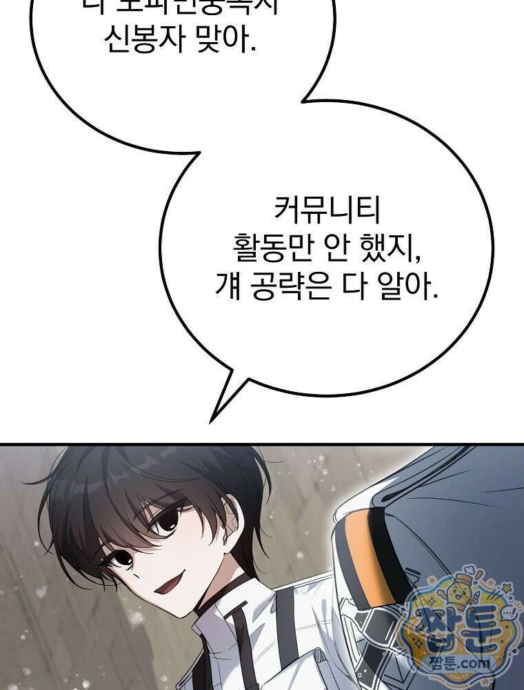 아포칼립스엔 고인물이 필요해요 2화 77