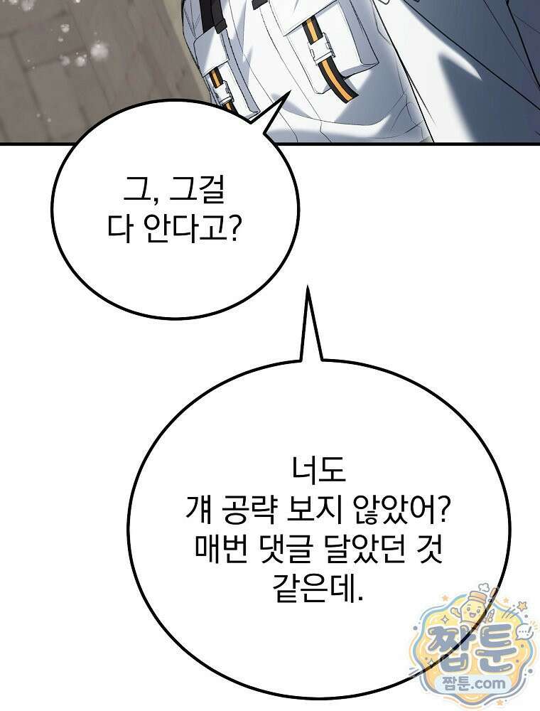 아포칼립스엔 고인물이 필요해요 2화 78