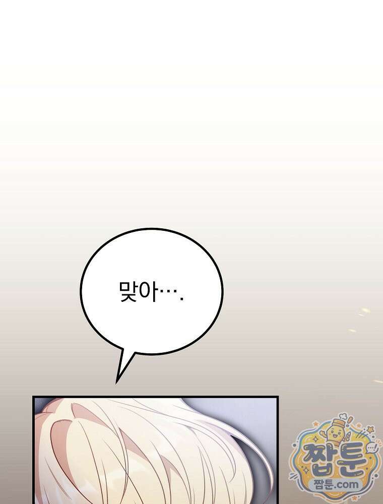 아포칼립스엔 고인물이 필요해요 2화 79