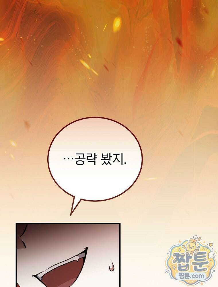 아포칼립스엔 고인물이 필요해요 2화 82