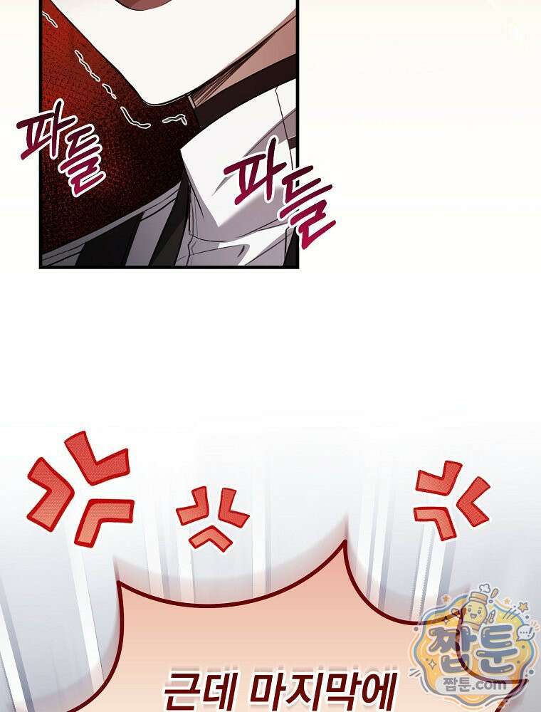 아포칼립스엔 고인물이 필요해요 2화 83