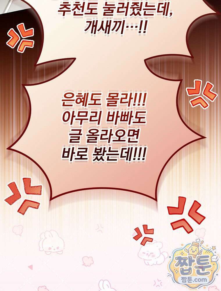 아포칼립스엔 고인물이 필요해요 2화 86