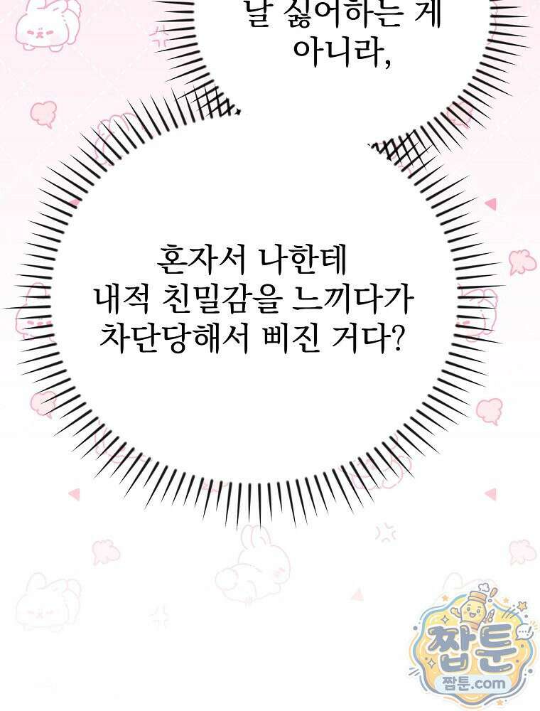 아포칼립스엔 고인물이 필요해요 2화 88