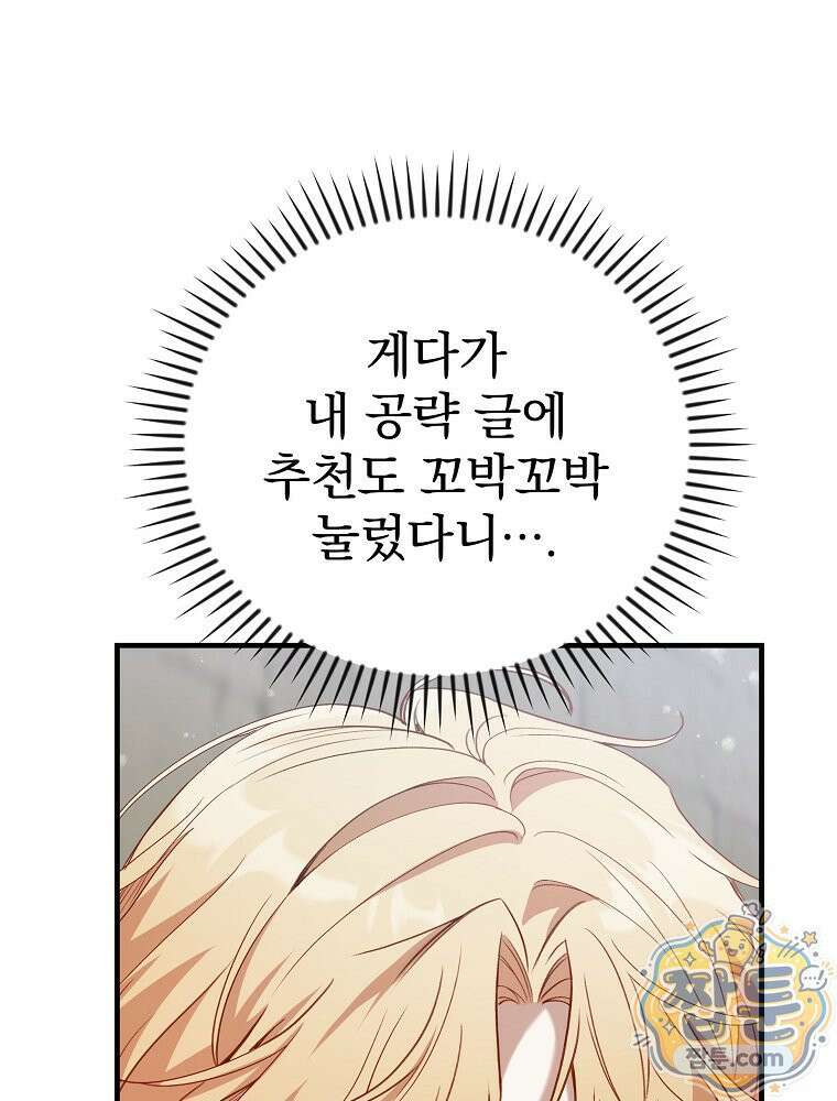 아포칼립스엔 고인물이 필요해요 2화 89