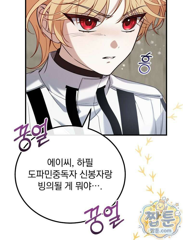 아포칼립스엔 고인물이 필요해요 2화 90
