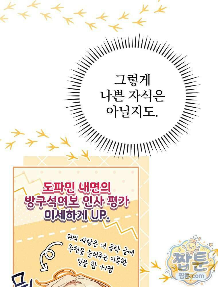 아포칼립스엔 고인물이 필요해요 2화 91