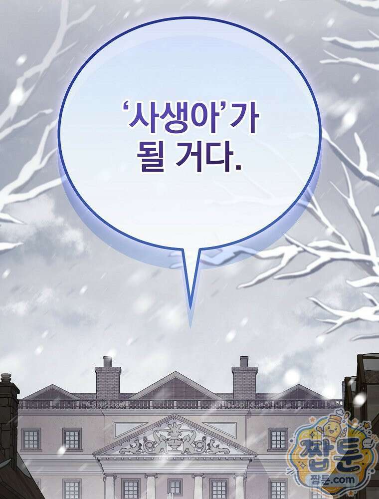 아포칼립스엔 고인물이 필요해요 2화 96