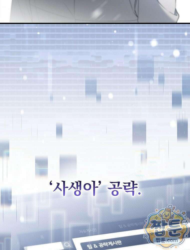 아포칼립스엔 고인물이 필요해요 2화 98