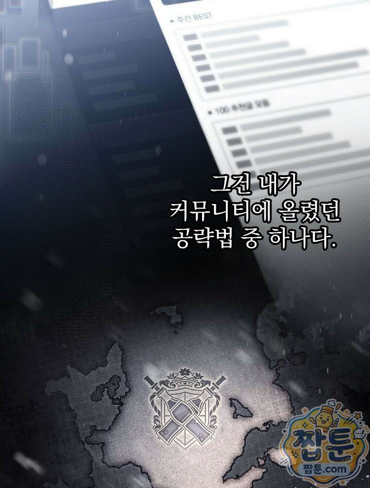 아포칼립스엔 고인물이 필요해요 2화 99
