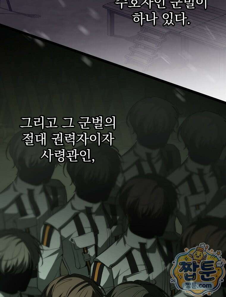 아포칼립스엔 고인물이 필요해요 2화 101