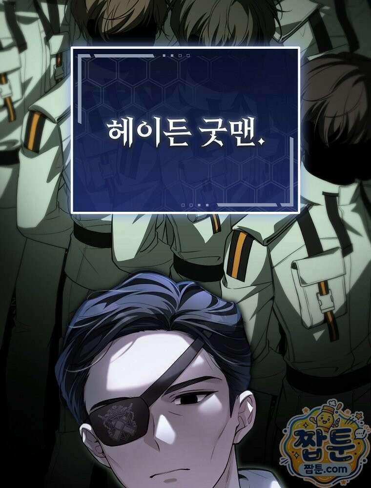 아포칼립스엔 고인물이 필요해요 2화 102