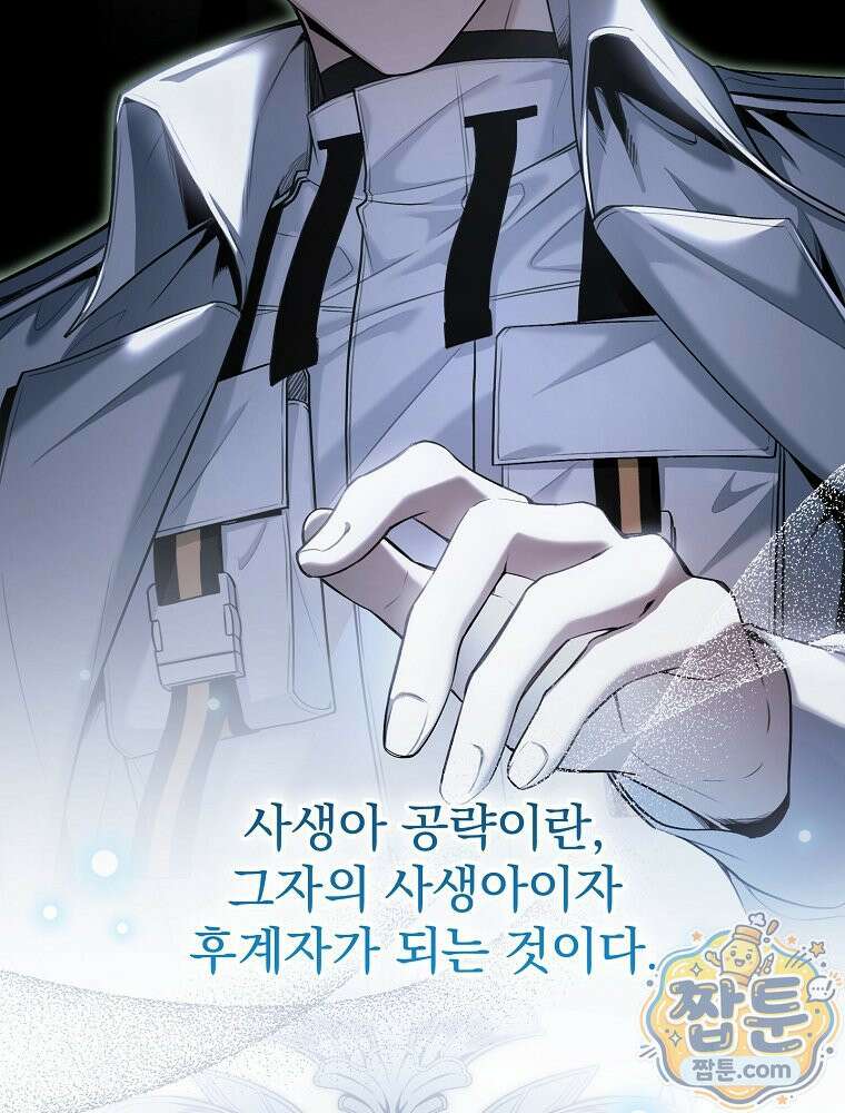 아포칼립스엔 고인물이 필요해요 2화 103